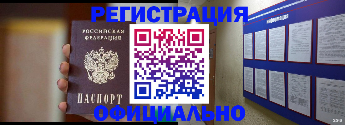 временная регистрация в Тимашёвске