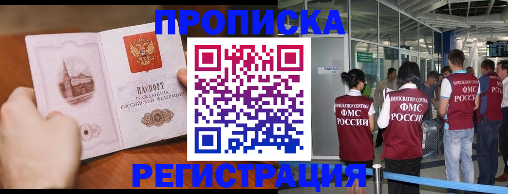 прописка законно в Тимашёвске