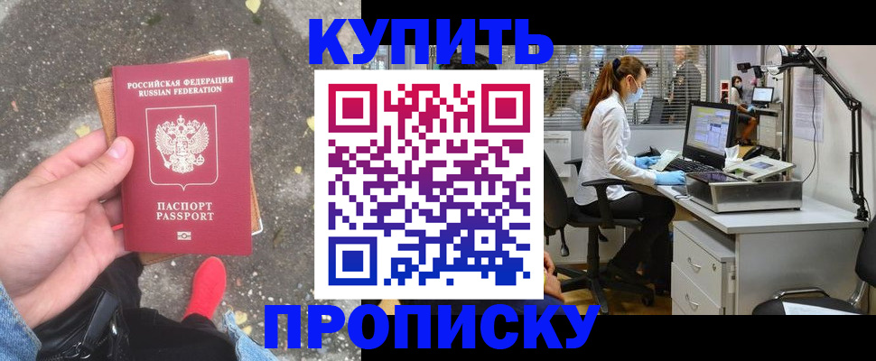 временная регистрация купить в Тимашёвске