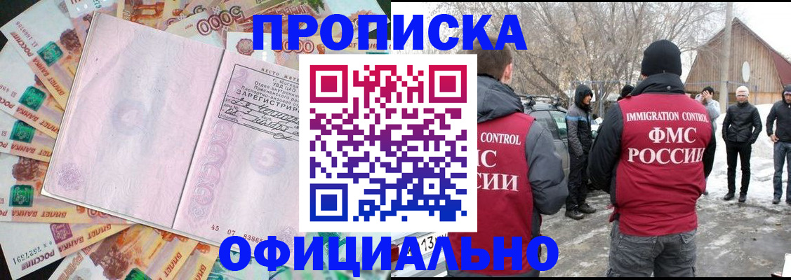 прописка поиск в Тимашёвске